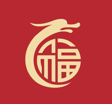 龙年福字