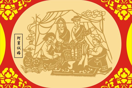藏族婚俗阿舅议婚