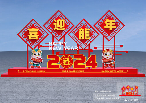 喜迎龙年雕塑