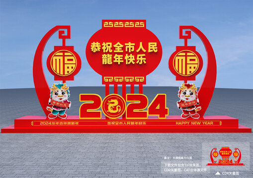 龙年路牌