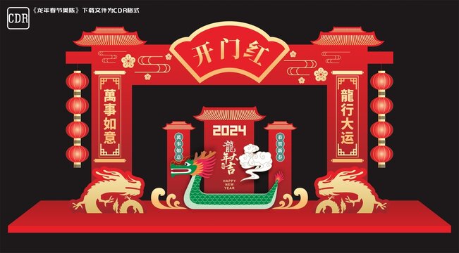 开门红