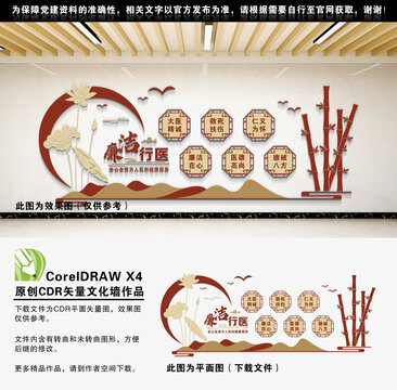 廉洁行医