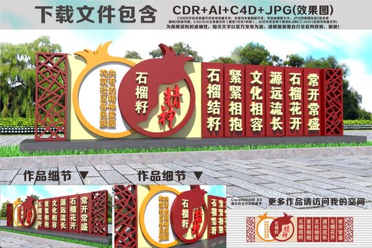 民族团结石榴籽精神雕塑