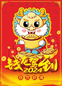 2024钱龙驾到