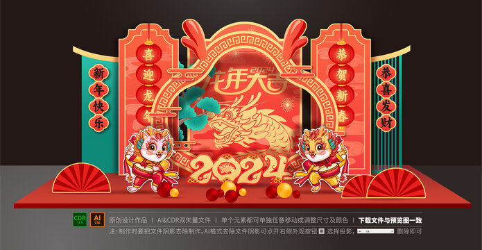 龙年美陈