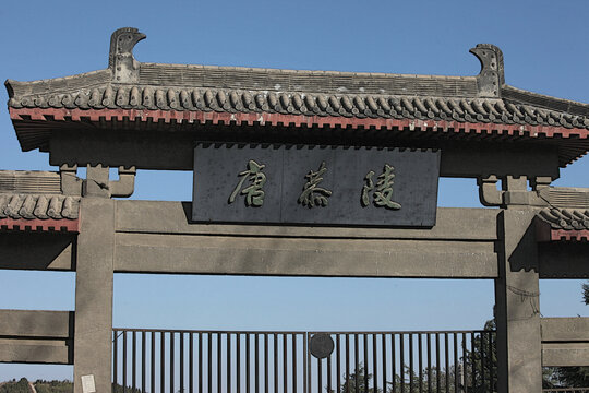 唐公陵大门