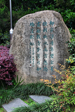 南京白鹭洲公园石刻题诗