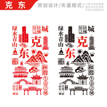 克东县手绘地标建筑元素插图