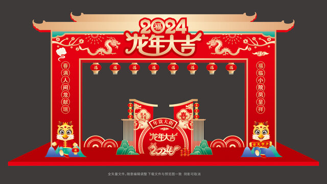 龙年拱门