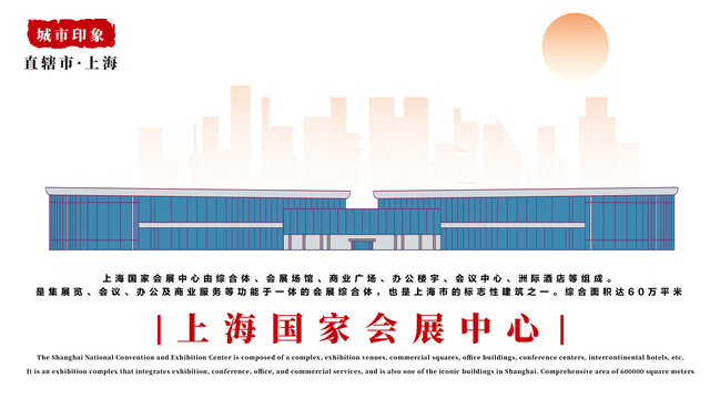 上海国家会展中心