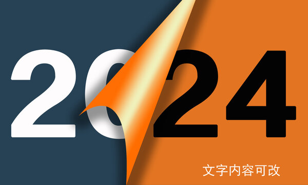 2024文字特效