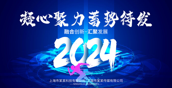 2024科技展板