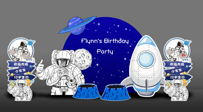 宇航员生日宴派对布置