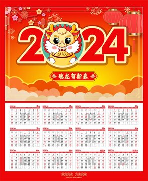 2024日历瑞龙贺新春