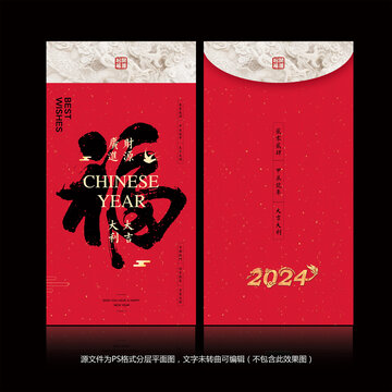 2024年龙年春节红包福包