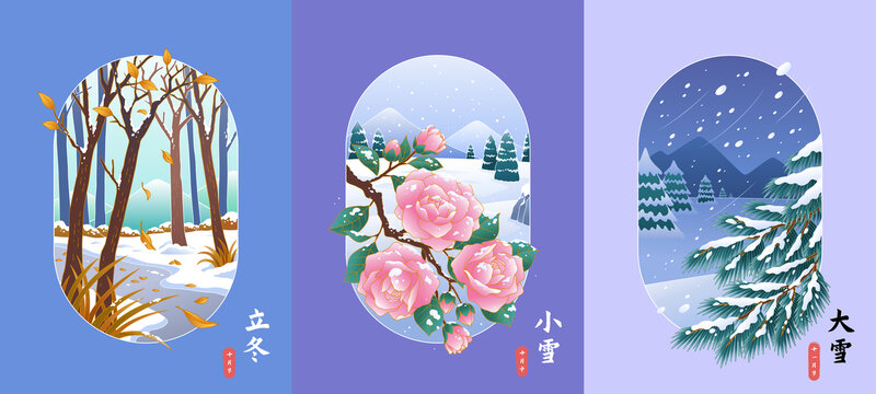 二十四节气白雪皑皑冬天自然景观插图