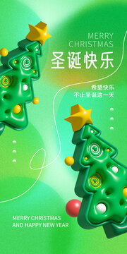 绿色弥散风格圣诞树3d海报