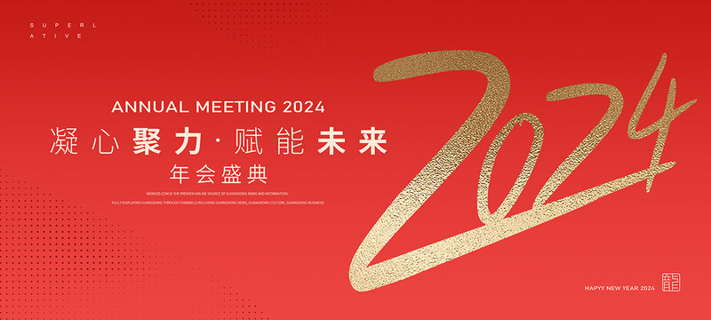 2024红色年会主KV