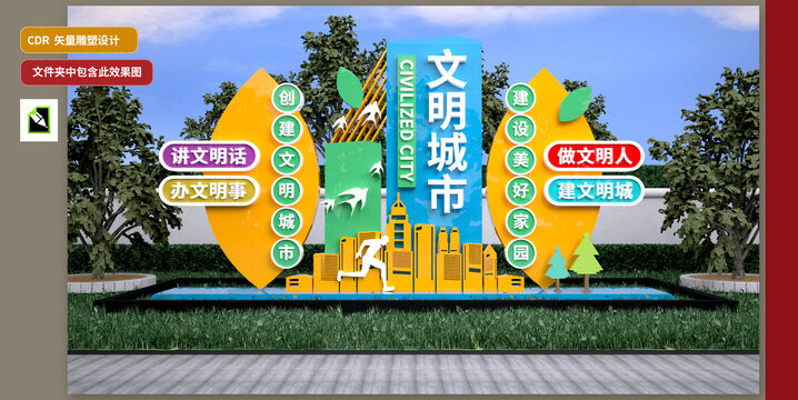 文明城市