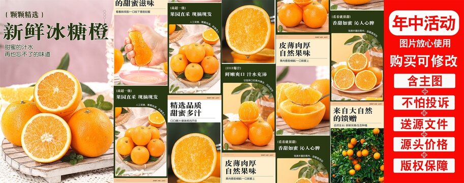 新鲜冰糖橙详情页