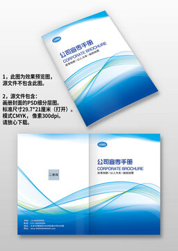 蓝色线条企业产品画册封面设计