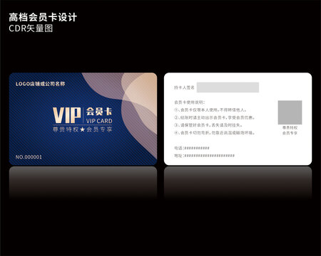 VIP会员卡模板CDR矢量图