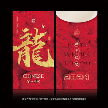 2024龙年春节新年红包