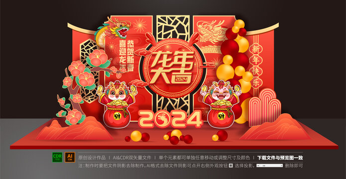 2024新年美陈