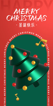 红绿色金属圣诞树3D圣诞海报