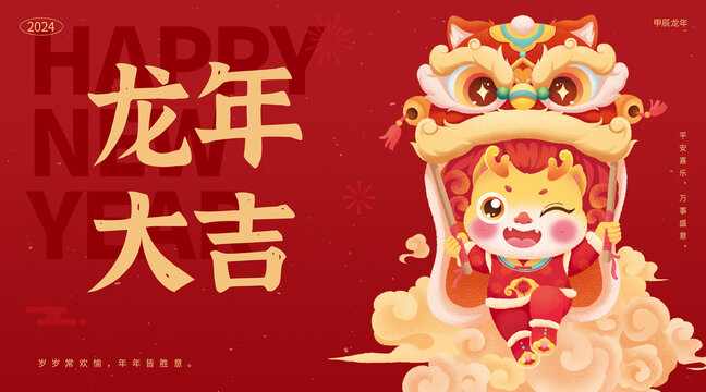 龙年手绘肌理插画新年喜庆海报