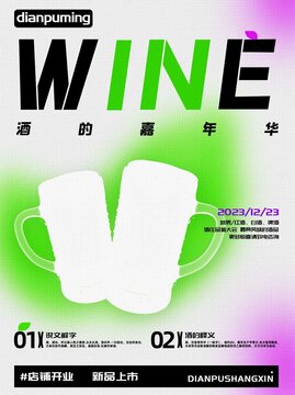 酒庄葡萄酒嘉年华促销海报