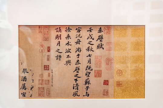 中国国家博物馆的宋代苏轼赤壁赋