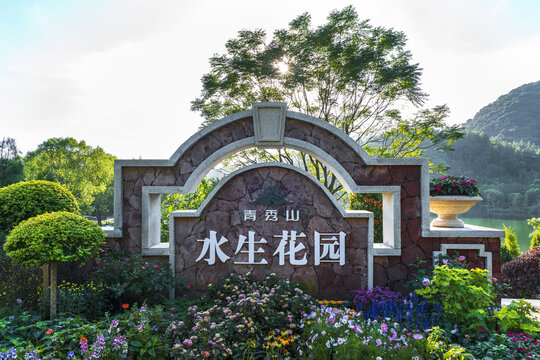 南宁市青秀山叶子花园