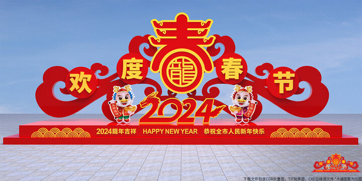 2024欢度春节雕塑