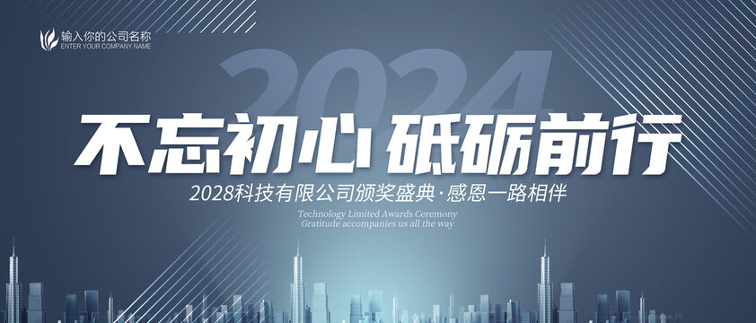 2024年会背景