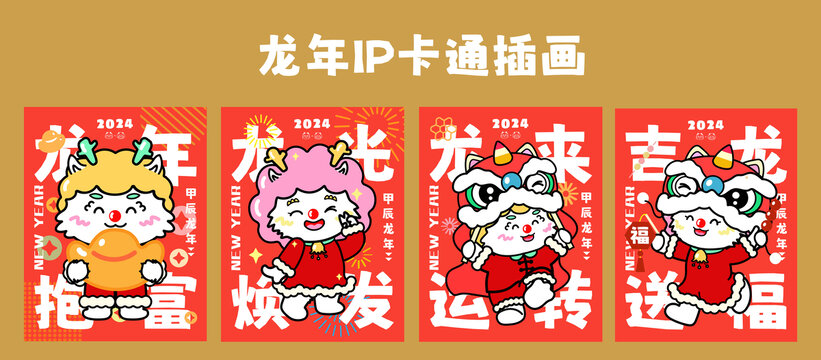 龙年春节海报插画