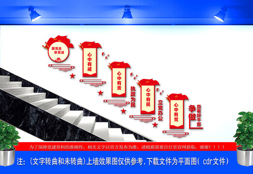 争做四有好干部楼道文化墙