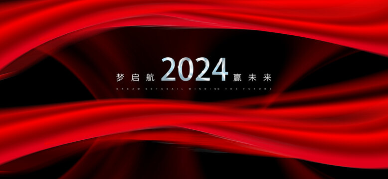 2024赢未来海报