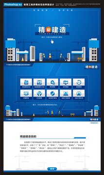 界面设计一精溢建造