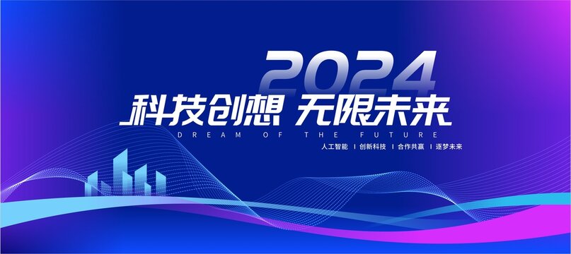 科技会议背景