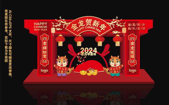 2024龙年春节门头