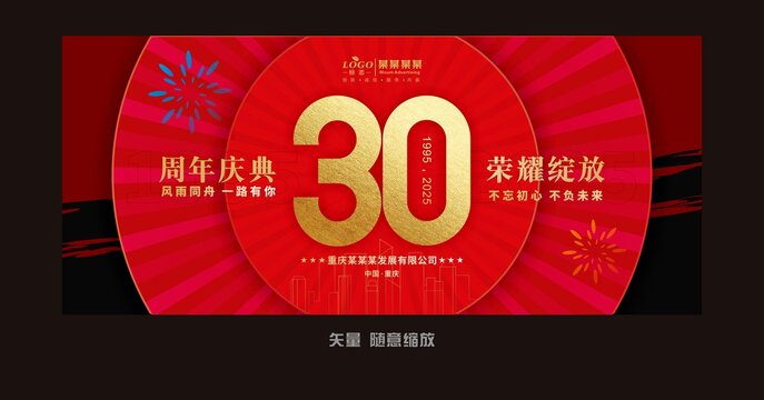 30周年海报