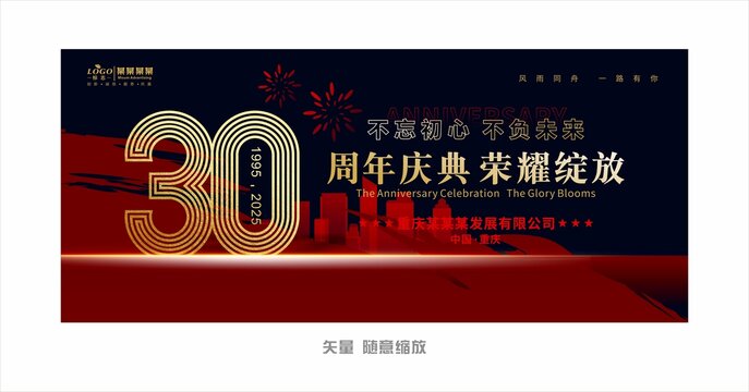 30周年庆