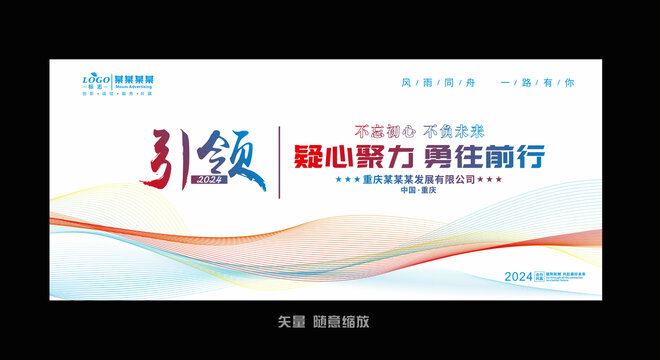 绿蓝色动感线条会议背景