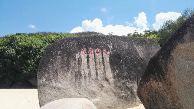 三亚天涯海角