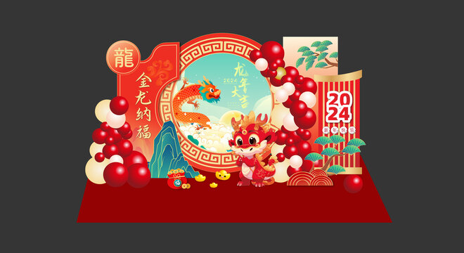 龙年美陈