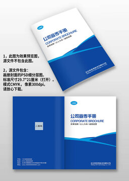 蓝色科技电力企业产品画册封面