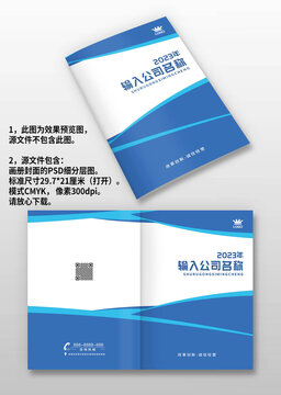 蓝色科技电力企业产品画册封面