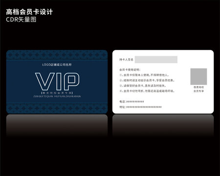 深蓝色VIP卡会员卡CDR