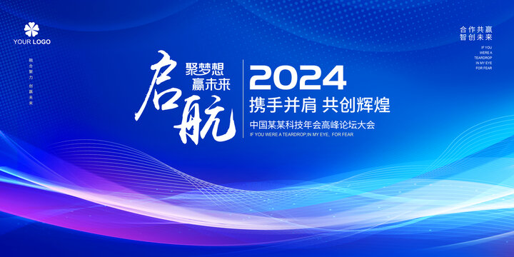 2024年会